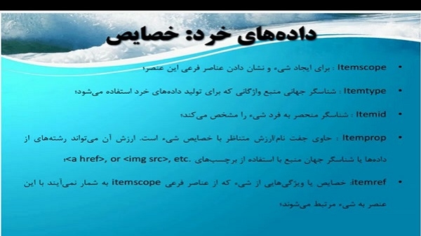  وب معنایی (جلسه 14)